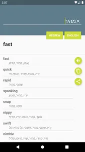 מילון עברי-אנגלי screenshot 4