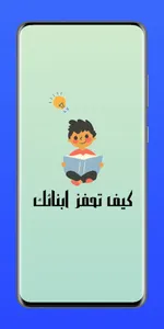 كيف تحفز ابنائك screenshot 0