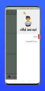 كيف تحفز ابنائك screenshot 2