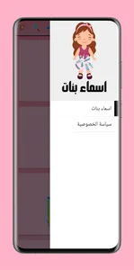 اسماء بنات screenshot 2