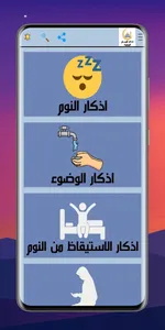 اذكار المسلم اليومية screenshot 1