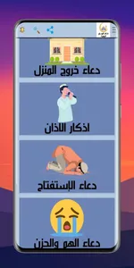 اذكار المسلم اليومية screenshot 2