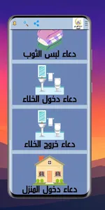 اذكار المسلم اليومية screenshot 3