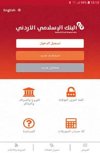 Jordan Islamic Bank screenshot 0