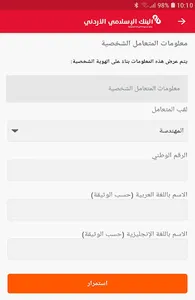 Jordan Islamic Bank screenshot 3