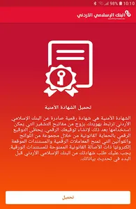 Jordan Islamic Bank screenshot 4