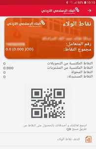 Jordan Islamic Bank screenshot 5