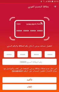 Jordan Islamic Bank screenshot 7
