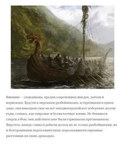 Факты о викингах screenshot 0