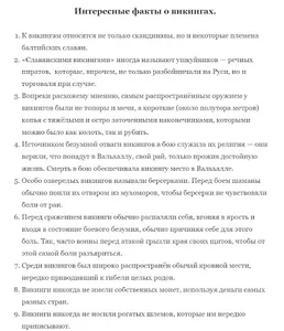 Факты о викингах screenshot 1
