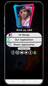 شيلات فهد بن فصلا بدون نت screenshot 2