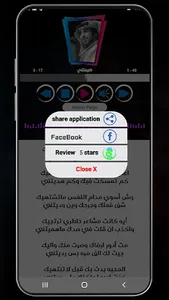 شيلات فهد بن فصلا بدون نت screenshot 5