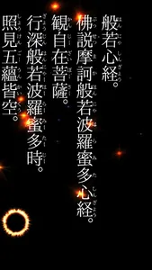 般若心経をおぼえよう screenshot 10