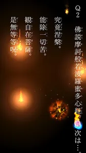 般若心経をおぼえよう screenshot 5