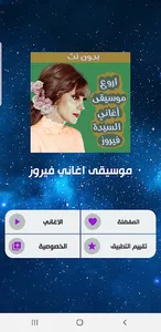 موسيقى اغاني فيروز بدون كلمات screenshot 1