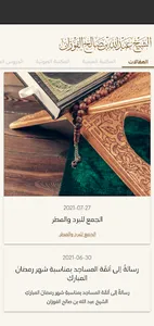 الشيخ عبد الله الفوزان screenshot 0