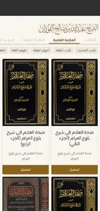 الشيخ عبد الله الفوزان screenshot 1