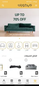 ديكورات screenshot 0