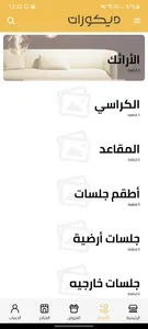 ديكورات screenshot 2