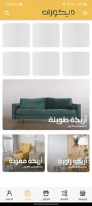 ديكورات screenshot 3