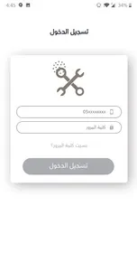 Service on time screenshot 1