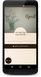 يوم/شهر/سنة screenshot 0