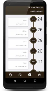 يوم/شهر/سنة screenshot 3