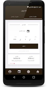 يوم/شهر/سنة screenshot 4