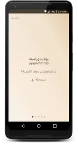 يوم/شهر/سنة screenshot 7