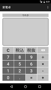 家電卓(いえでんたく)　履歴、消費税機能付き screenshot 0