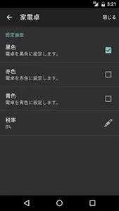 家電卓(いえでんたく)　履歴、消費税機能付き screenshot 2
