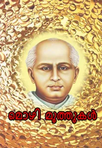Chavara Achan screenshot 1