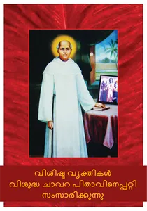 Chavara Achan screenshot 3