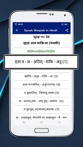 Surah Waqiah in Hindi screenshot 1