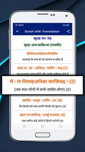 Surah Waqiah in Hindi screenshot 2