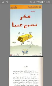 كتاب فكر تصبح غني pdf screenshot 1