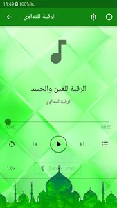 رُقية شرعية للتداوي من الأمراض screenshot 1