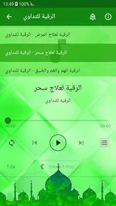 رُقية شرعية للتداوي من الأمراض screenshot 2