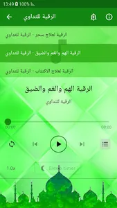 رُقية شرعية للتداوي من الأمراض screenshot 3