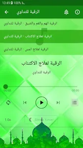 رُقية شرعية للتداوي من الأمراض screenshot 4