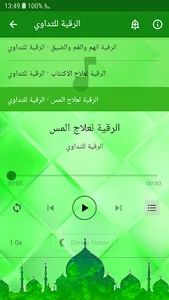رُقية شرعية للتداوي من الأمراض screenshot 5