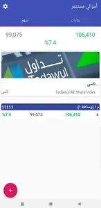 أموالي للمستثمر screenshot 4