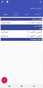 أموالي للمستثمر screenshot 7