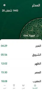 المدثر screenshot 0