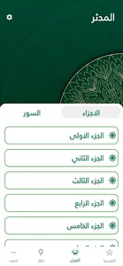 المدثر screenshot 1