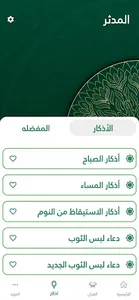 المدثر screenshot 3