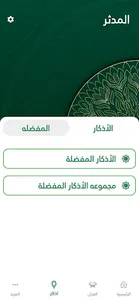 المدثر screenshot 4