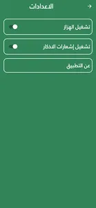 المدثر screenshot 7