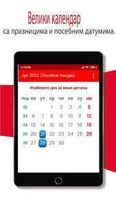 Србија календар 2023 screenshot 10