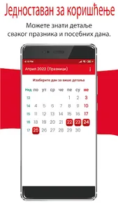 Србија календар 2023 screenshot 2
